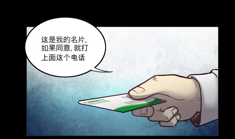第285话 正式劫运 6 第43页