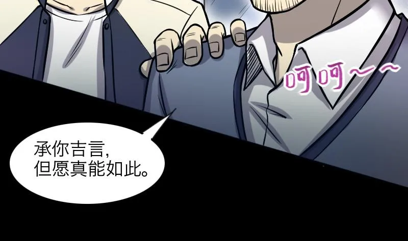 第285话 正式劫运 6 第55页