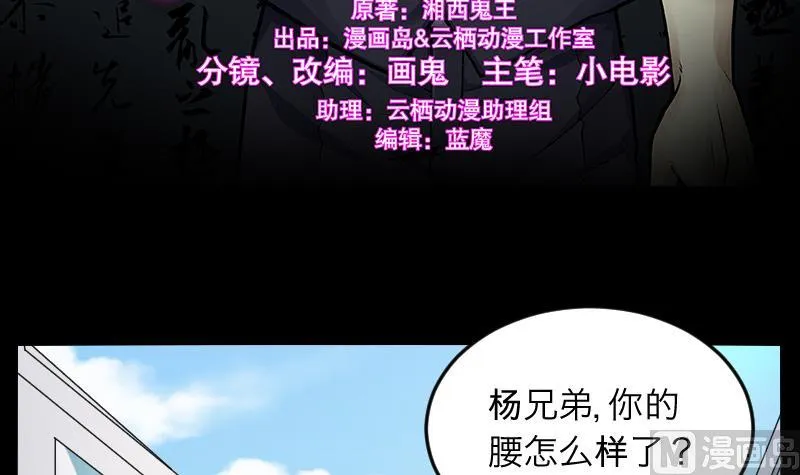 第286话 锤杀 1 第3页