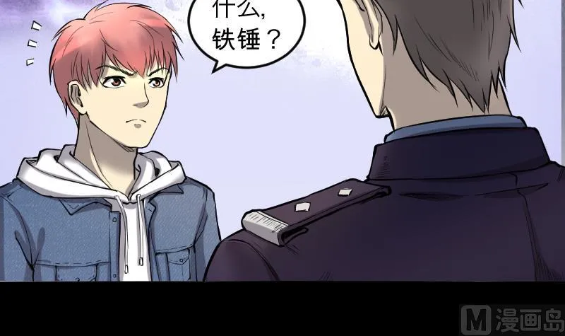 第286话 锤杀 1 第72页