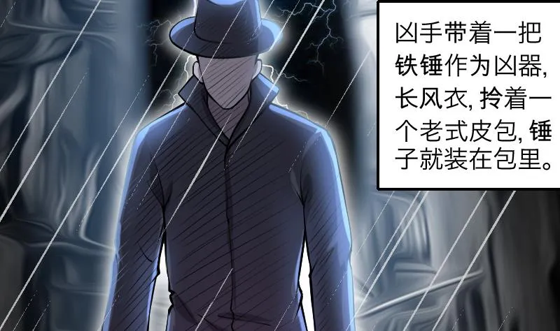 第287话 半脸人 1 第4页