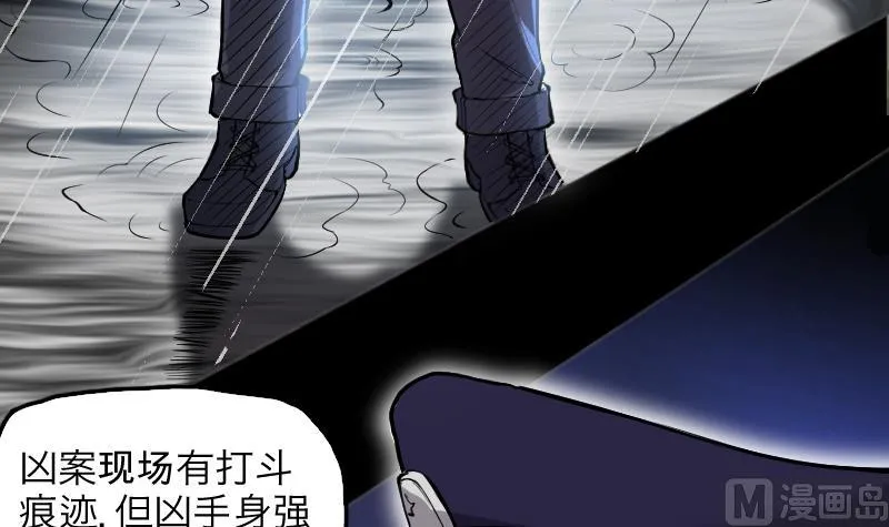 第287话 半脸人 1 第6页