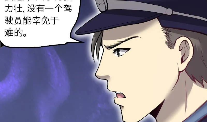 第287话 半脸人 1 第7页