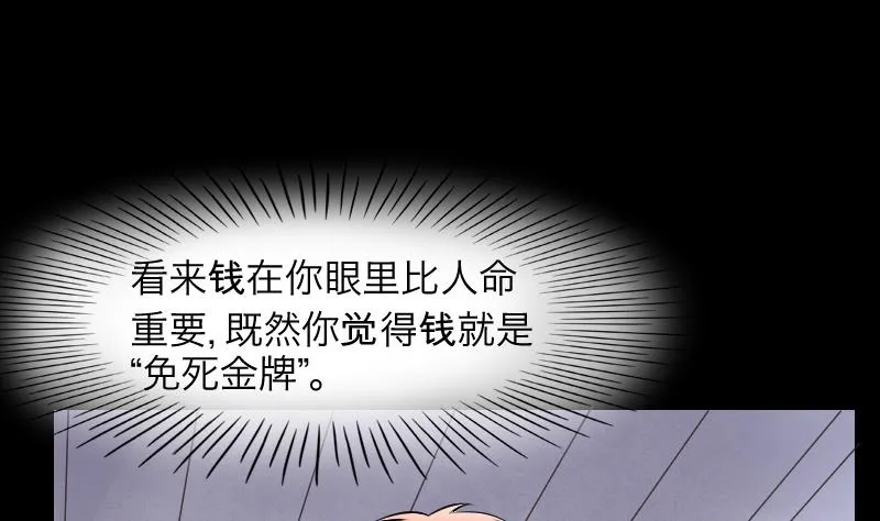 第287话 半脸人 1 第32页