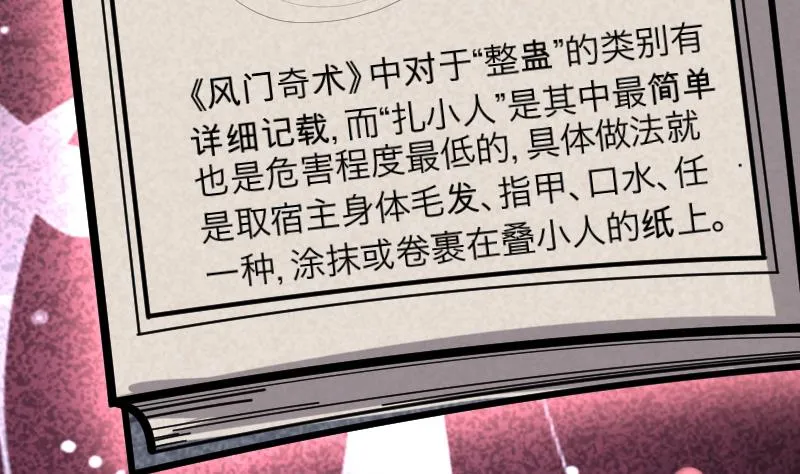 第287话 半脸人 1 第49页