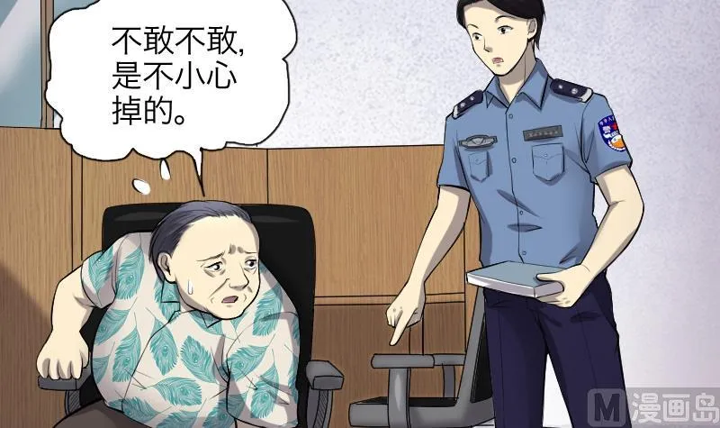 第287话 半脸人 1 第60页