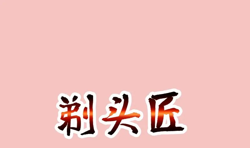 第287话 半脸人 1 第73页