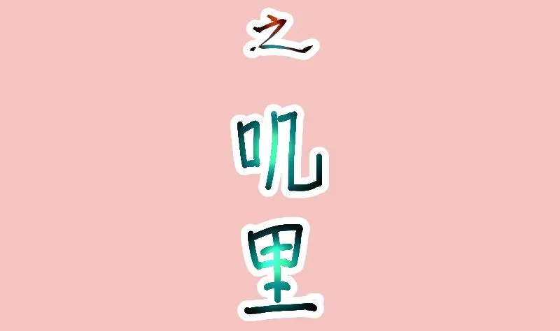 第287话 半脸人 1 第74页