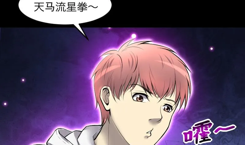 第288话 半脸人 2 第10页