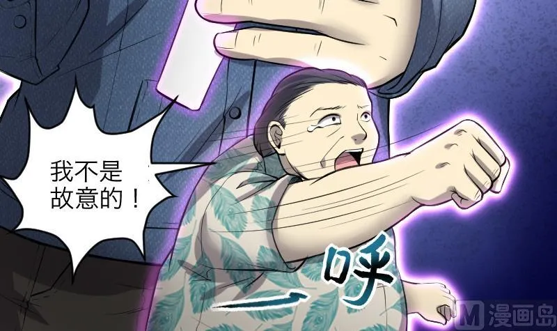 第288话 半脸人 2 第12页