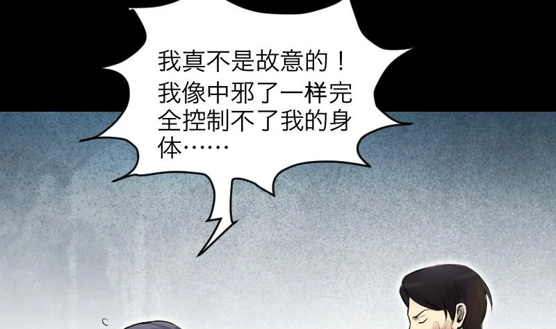 第288话 半脸人 2 第16页
