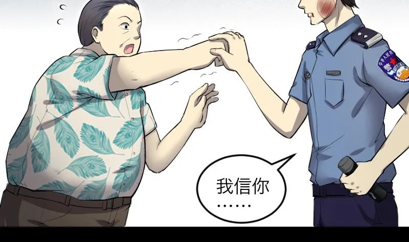 第288话 半脸人 2 第17页