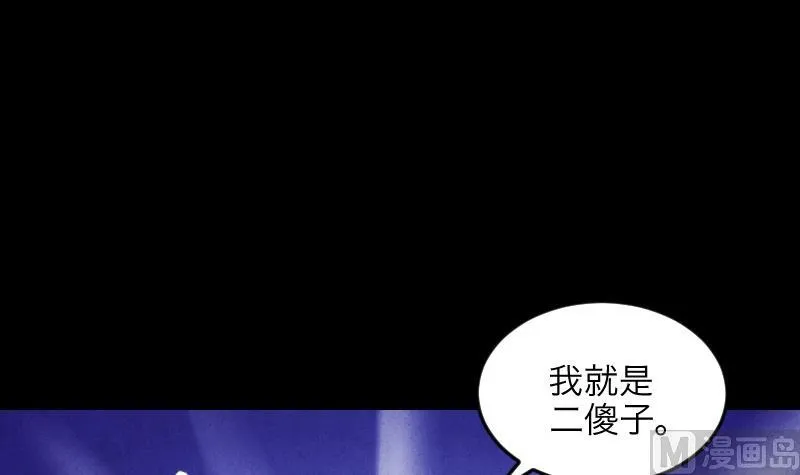 第288话 半脸人 2 第18页
