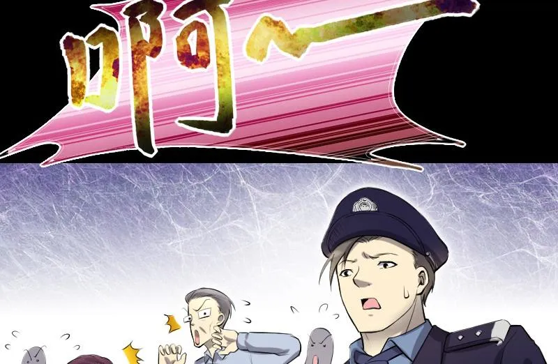 第288话 半脸人 2 第23页