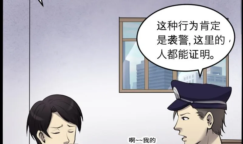 第288话 半脸人 2 第26页