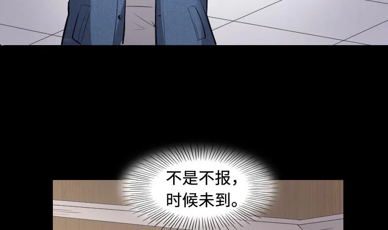 第288话 半脸人 2 第31页