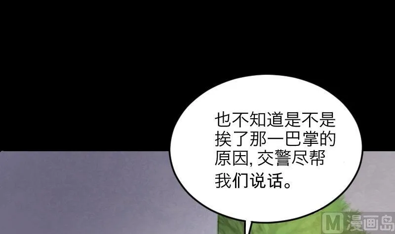 第288话 半脸人 2 第36页