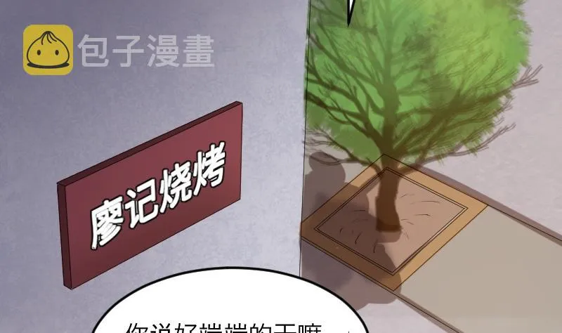 第288话 半脸人 2 第37页