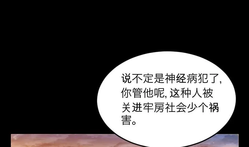 第288话 半脸人 2 第40页