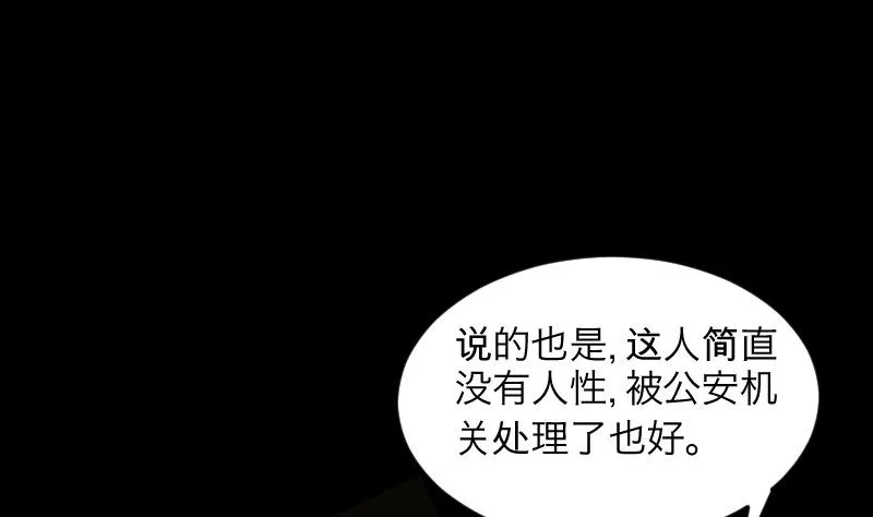 第288话 半脸人 2 第43页