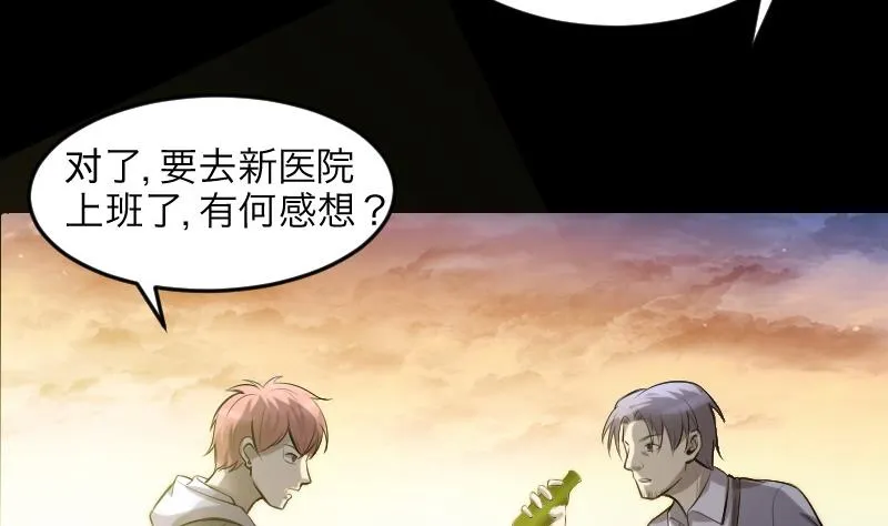 第288话 半脸人 2 第44页