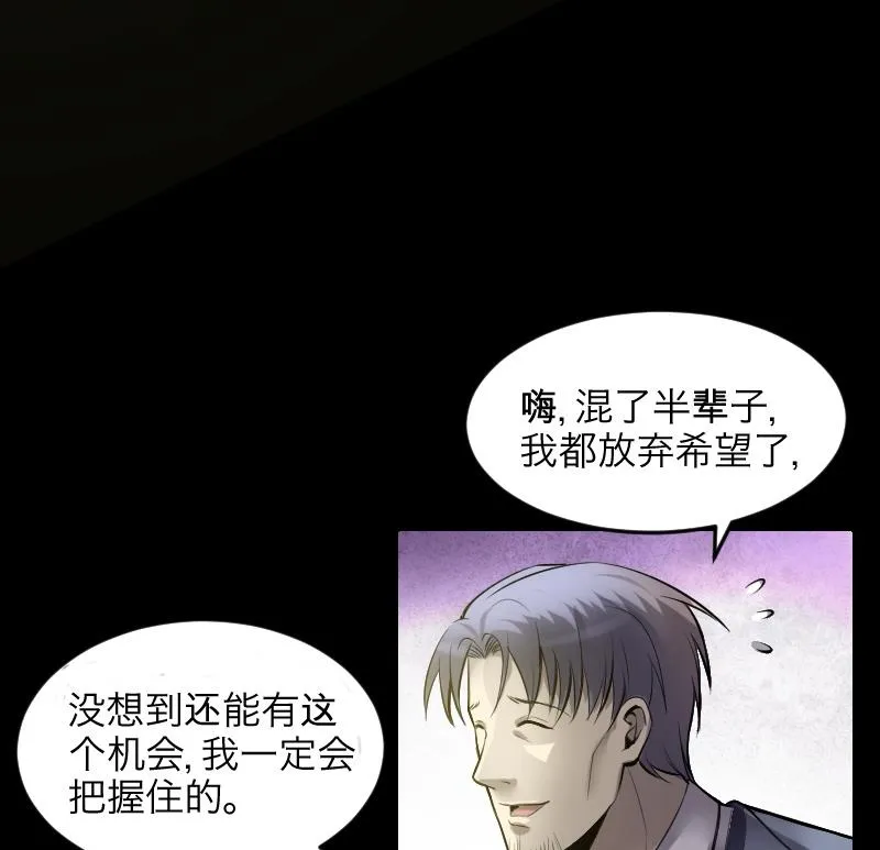 第288话 半脸人 2 第46页
