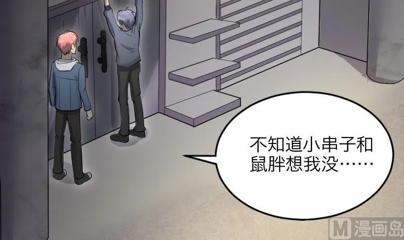 第288话 半脸人 2 第51页