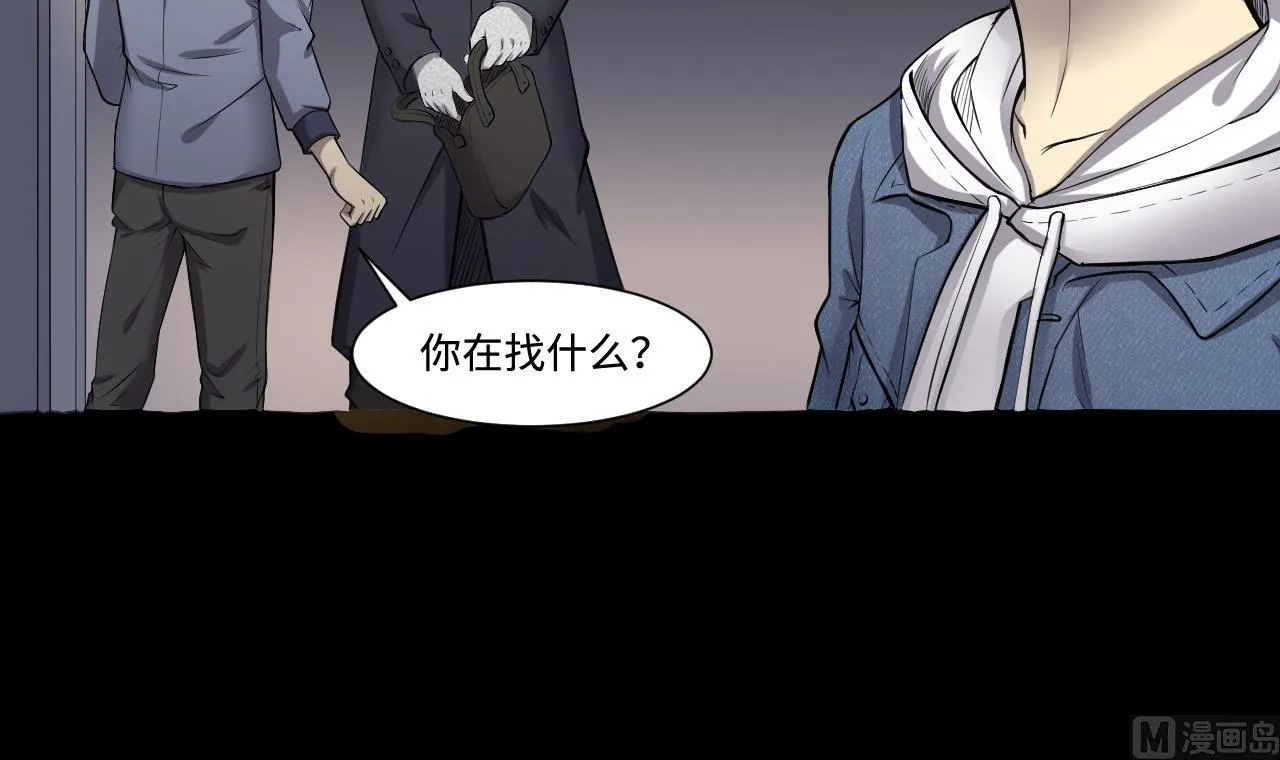 第289话 半脸人 3 第6页