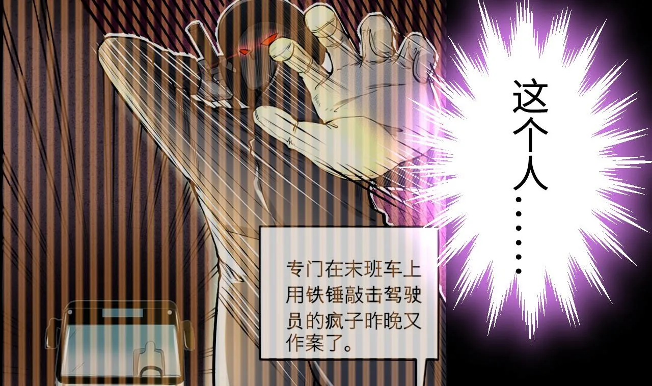 第289话 半脸人 3 第11页