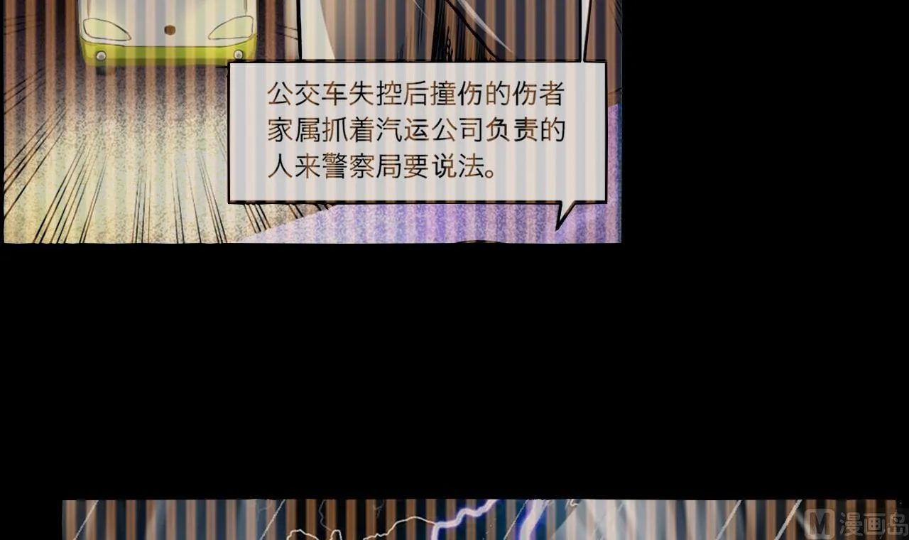 第289话 半脸人 3 第12页