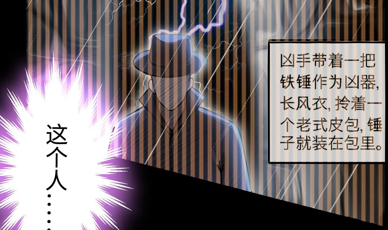 第289话 半脸人 3 第13页
