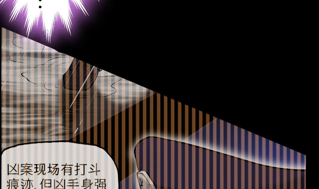 第289话 半脸人 3 第14页