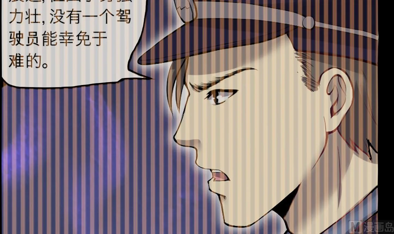 第289话 半脸人 3 第15页
