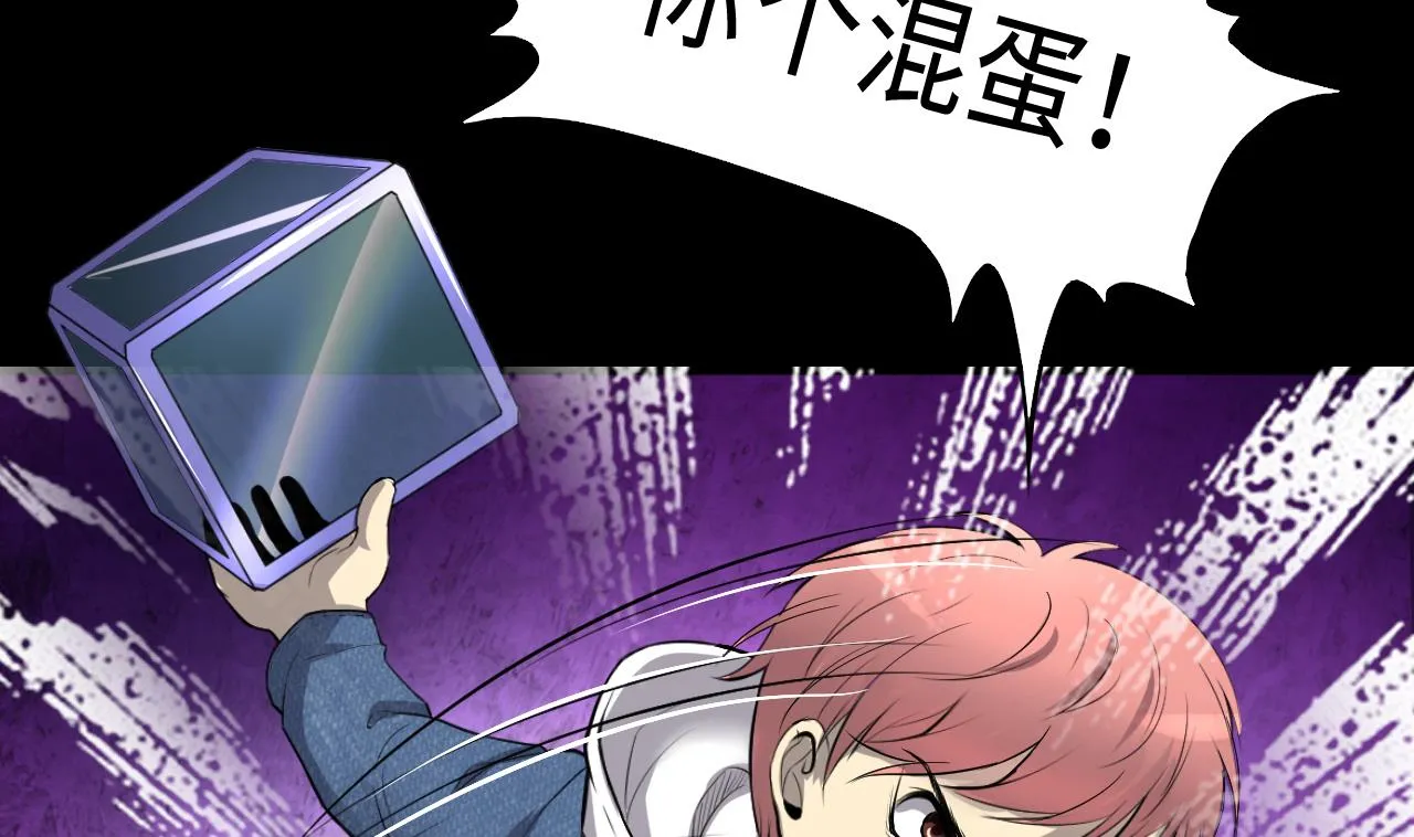 第289话 半脸人 3 第31页
