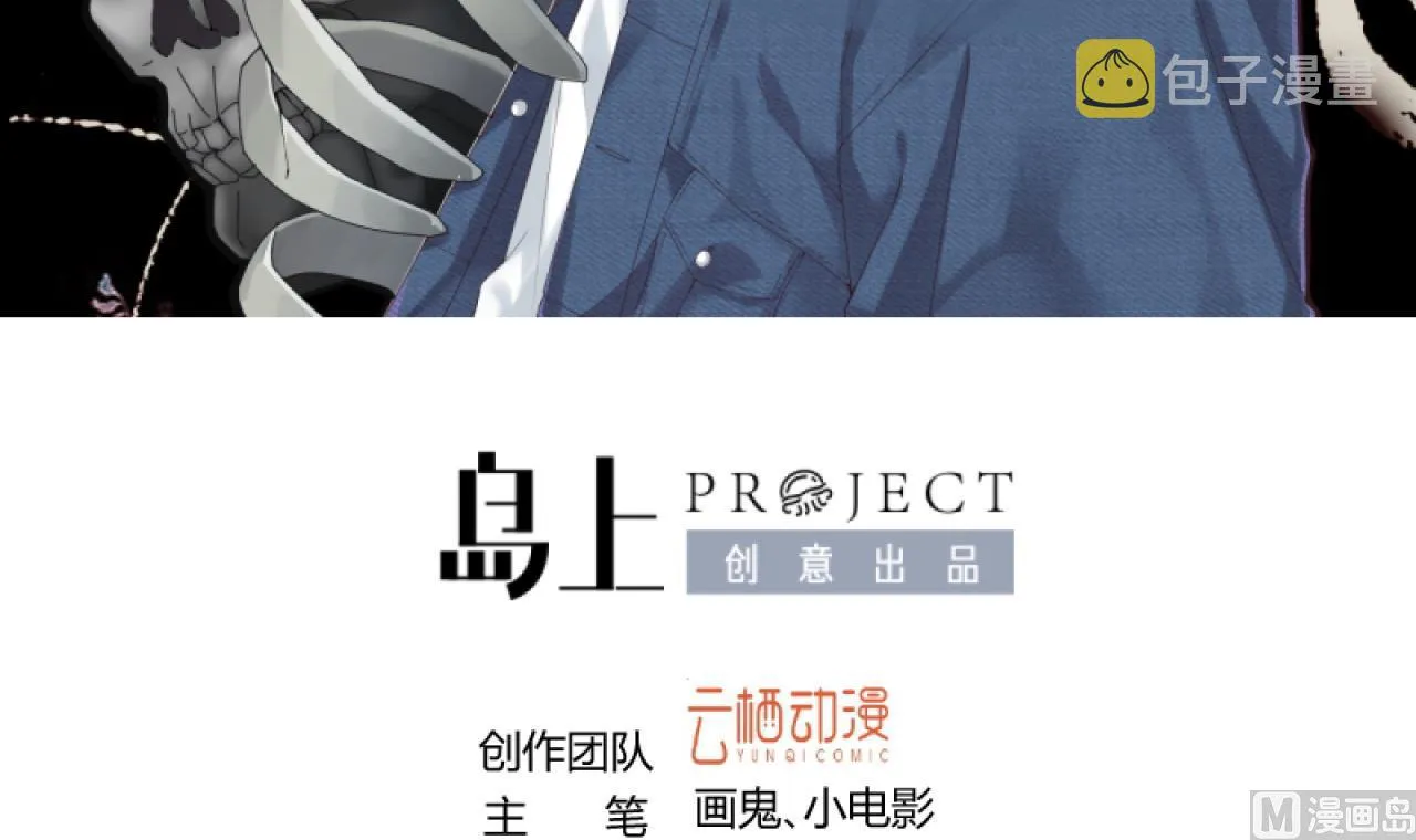 第290话 半脸人 4 第3页