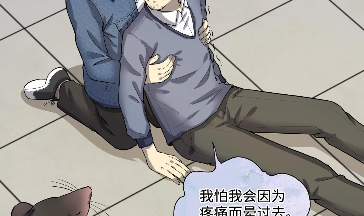 第290话 半脸人 4 第8页