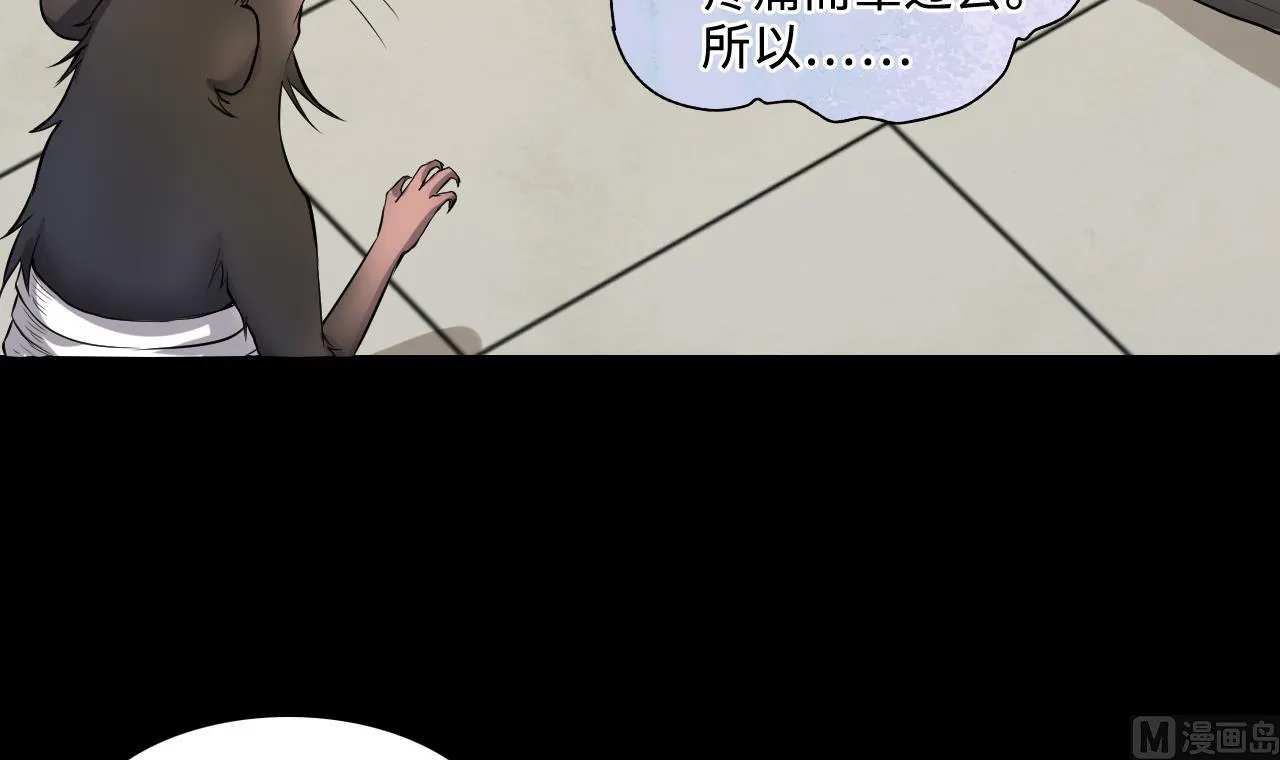 第290话 半脸人 4 第9页