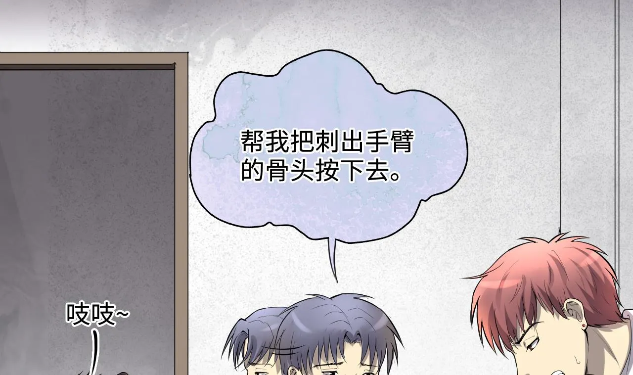 第290话 半脸人 4 第14页