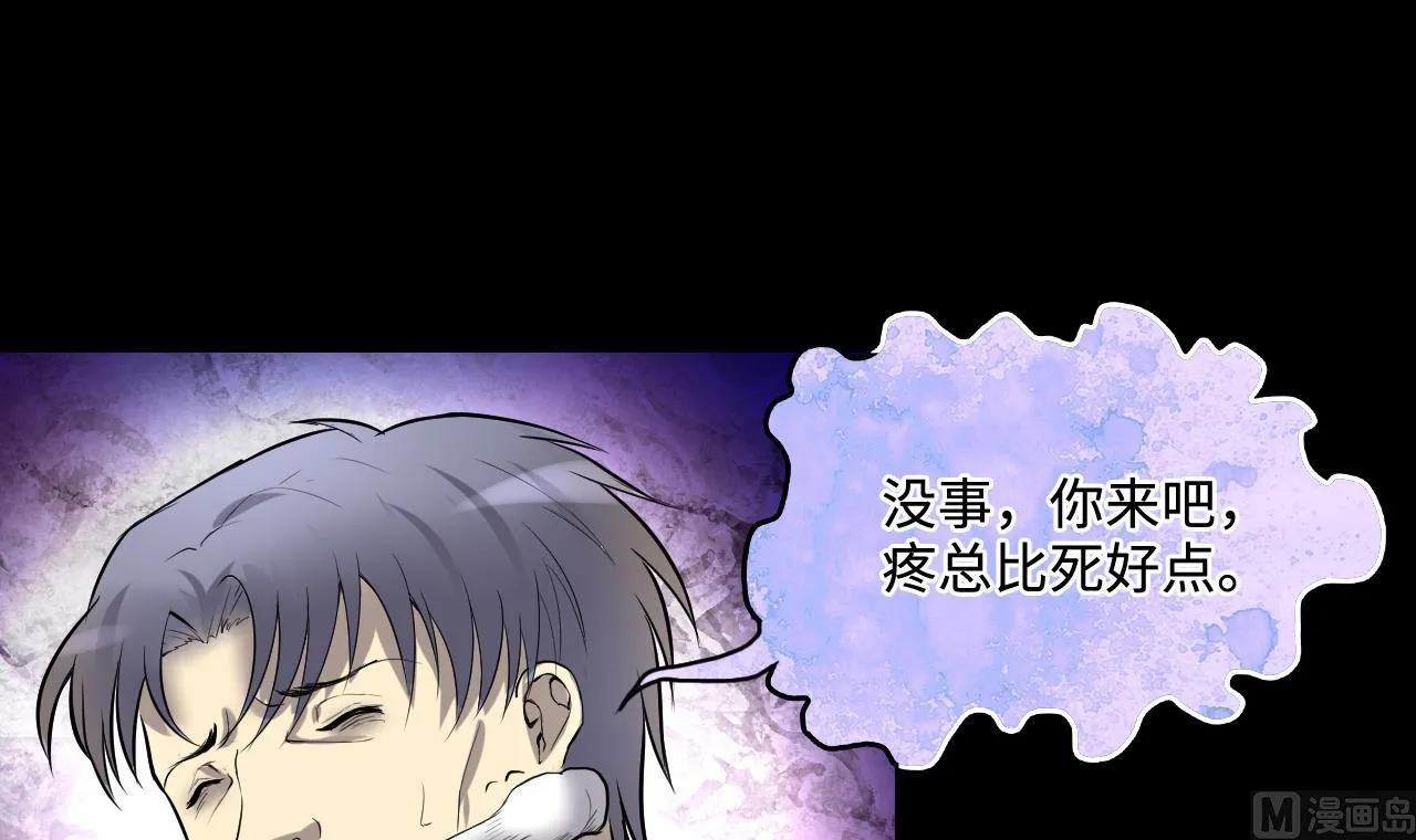 第290话 半脸人 4 第18页