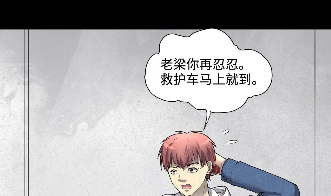 第290话 半脸人 4 第23页