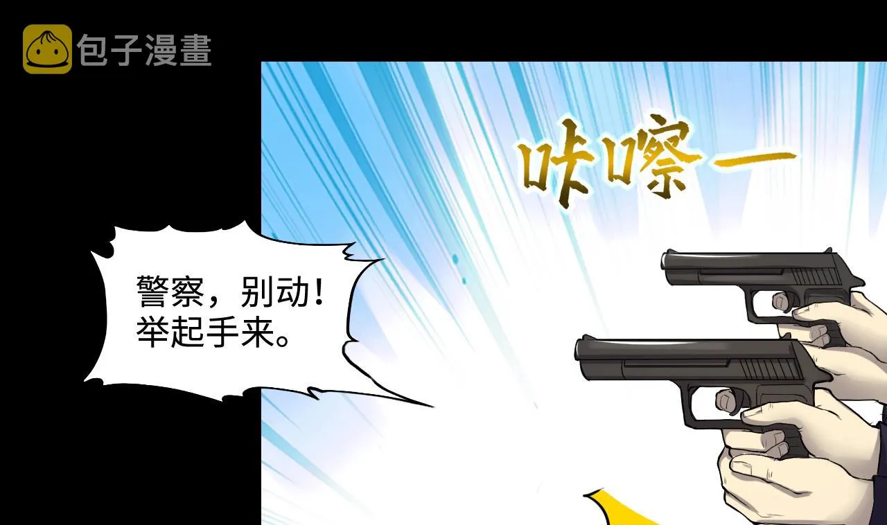 第290话 半脸人 4 第26页