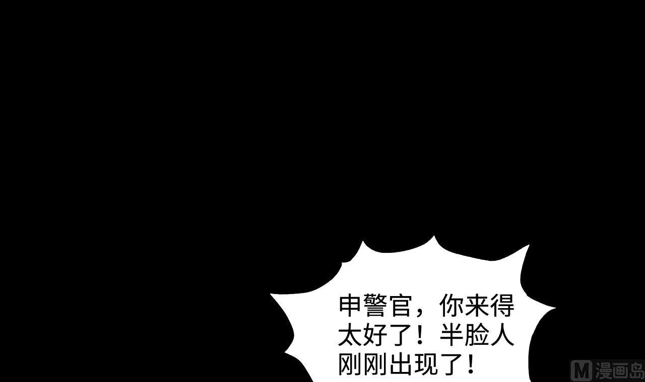 第290话 半脸人 4 第33页