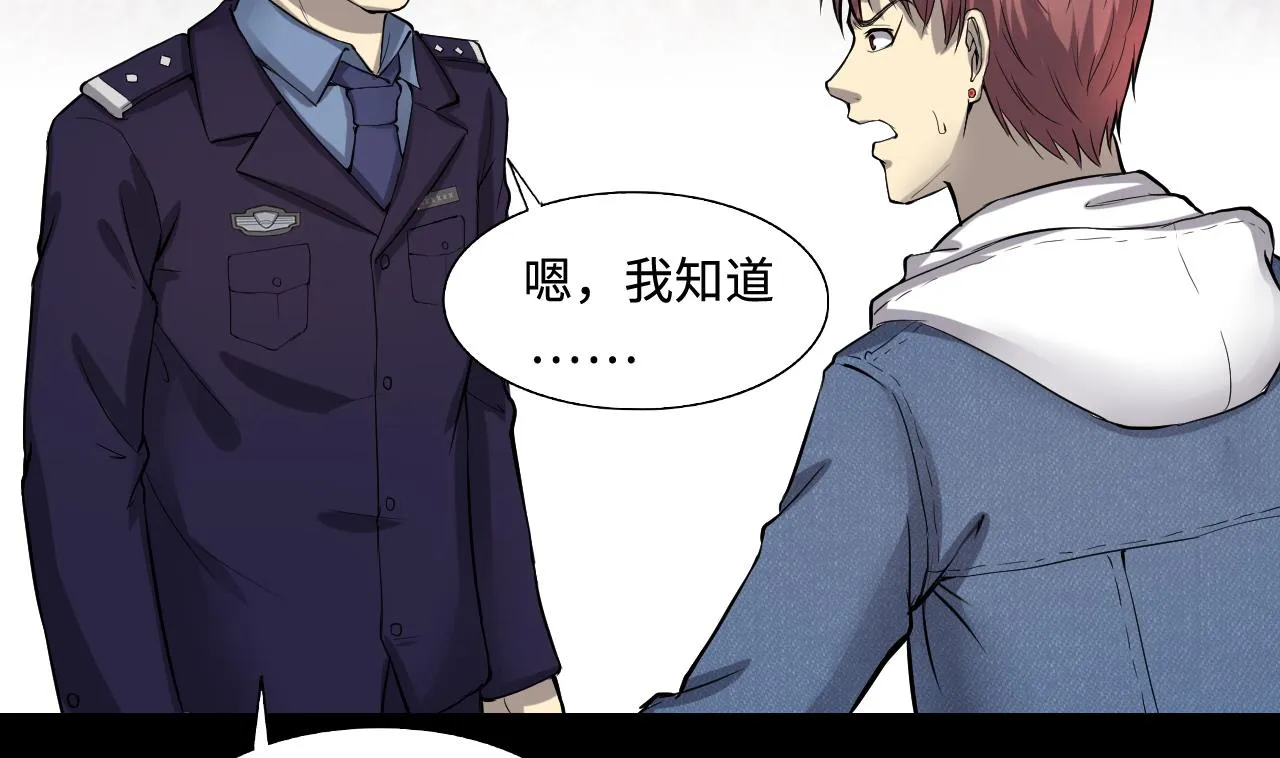 第290话 半脸人 4 第35页