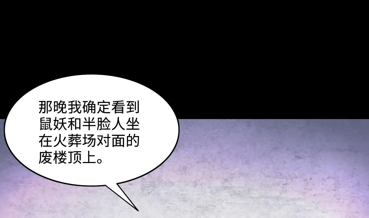 第290话 半脸人 4 第44页