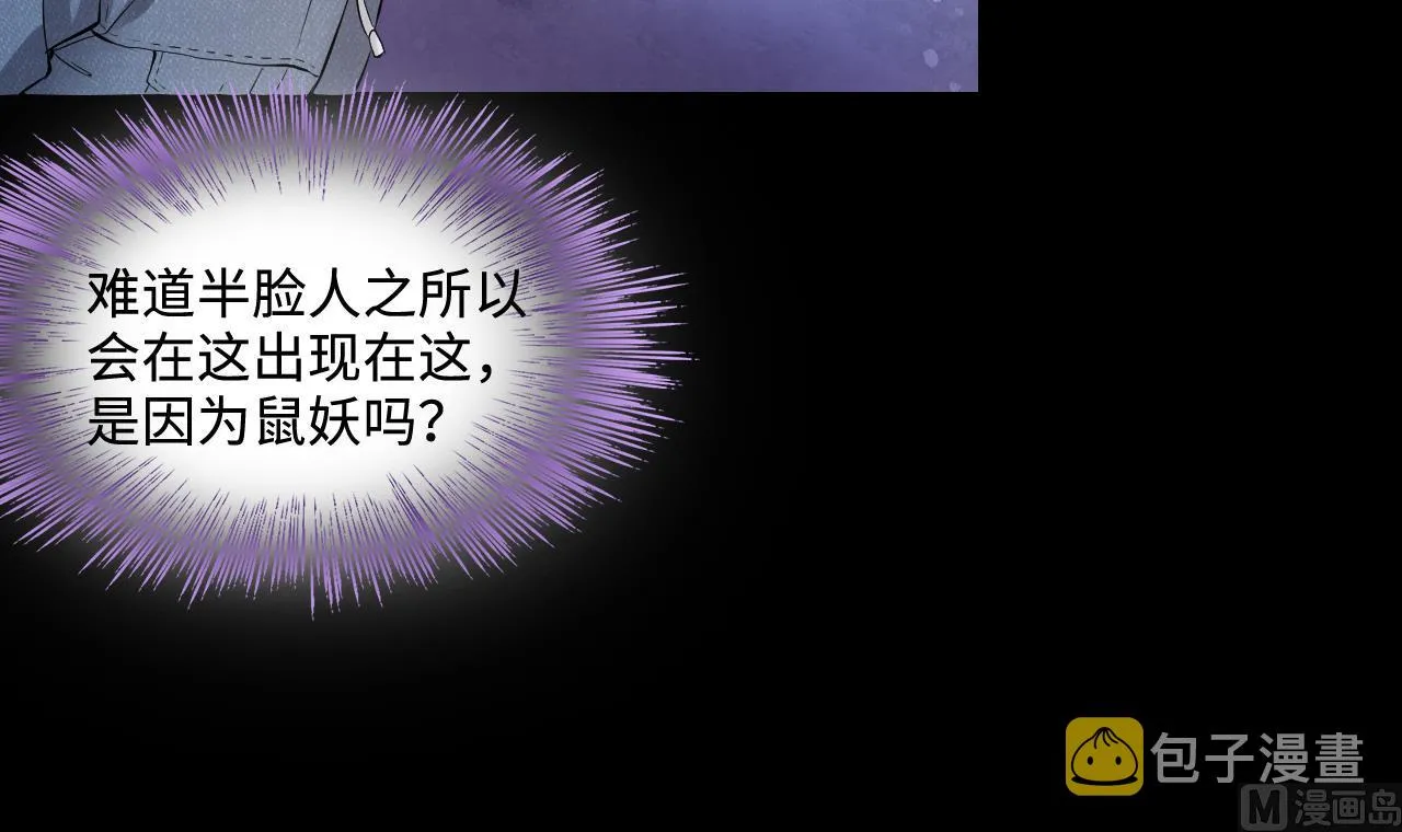 第290话 半脸人 4 第48页