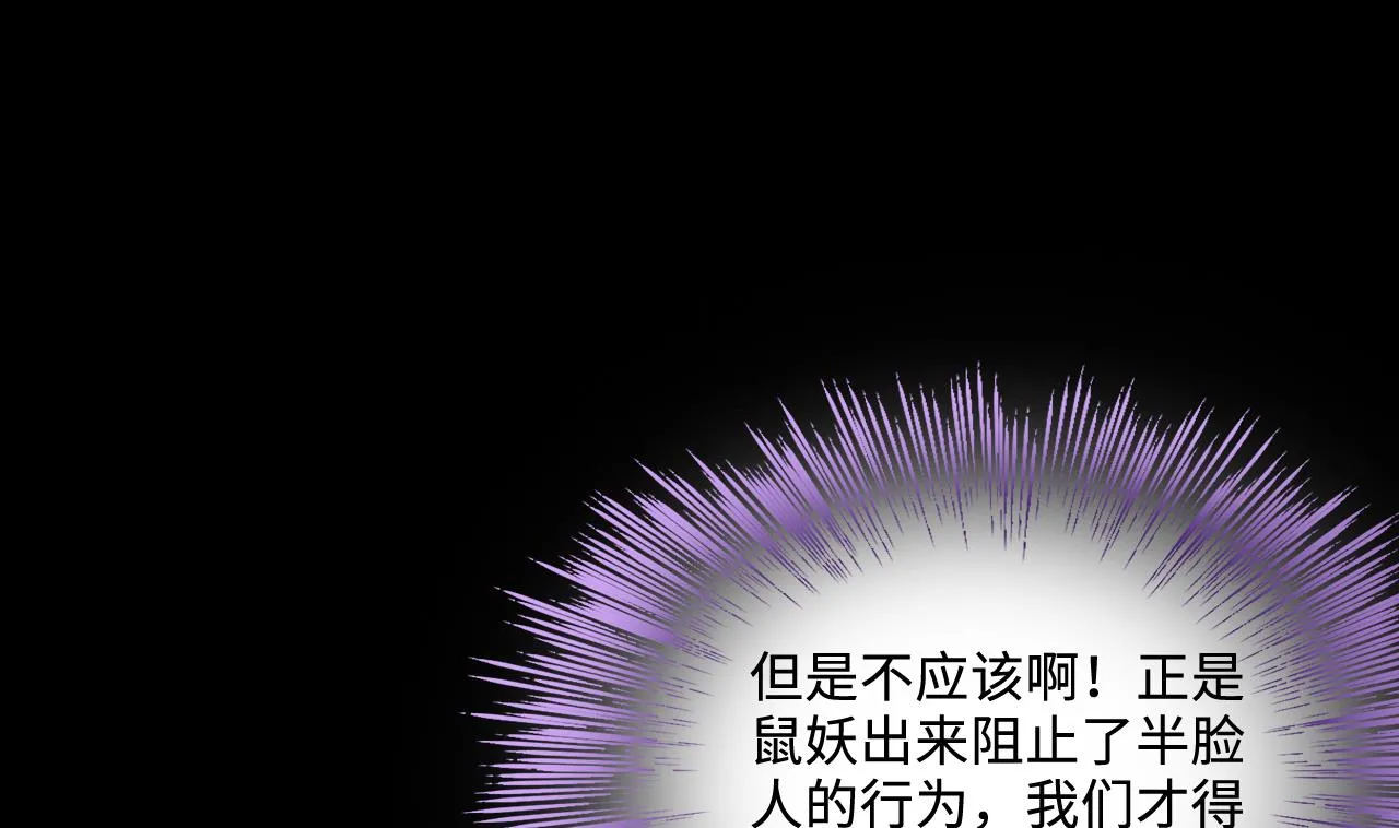 第290话 半脸人 4 第49页