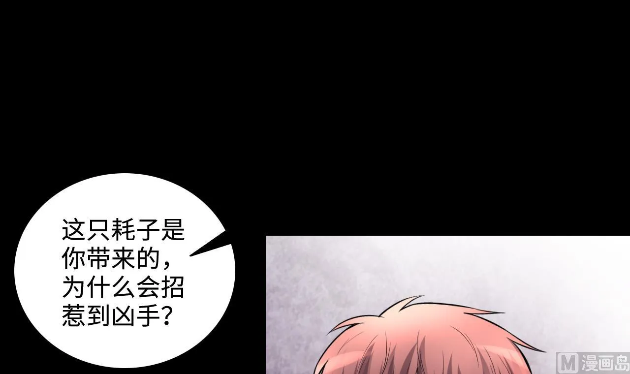 第290话 半脸人 4 第54页