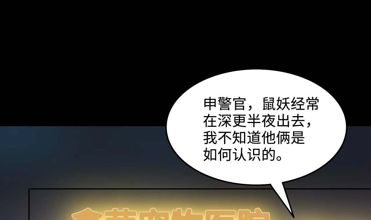 第290话 半脸人 4 第56页