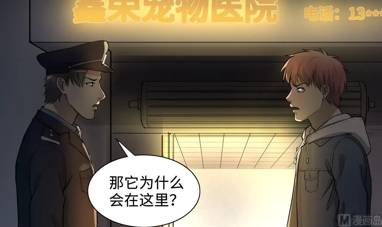 第290话 半脸人 4 第57页
