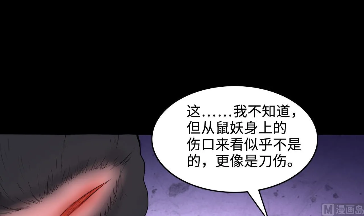 第290话 半脸人 4 第60页